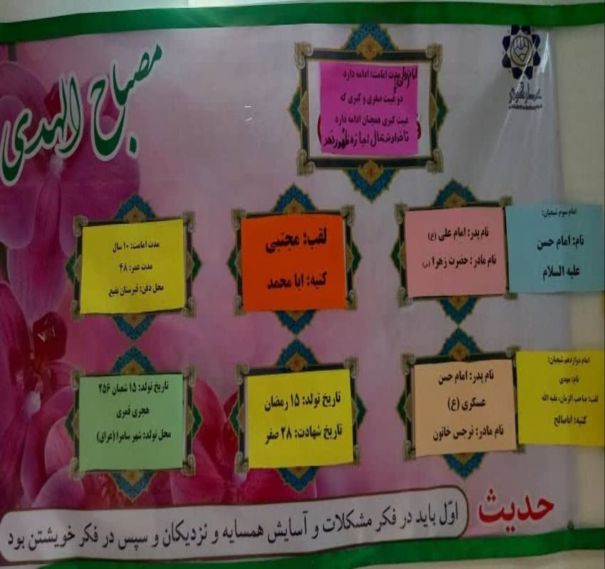 برد مخصوص مصباح الهدی با موضوع حضرت ولی عصر (عج)